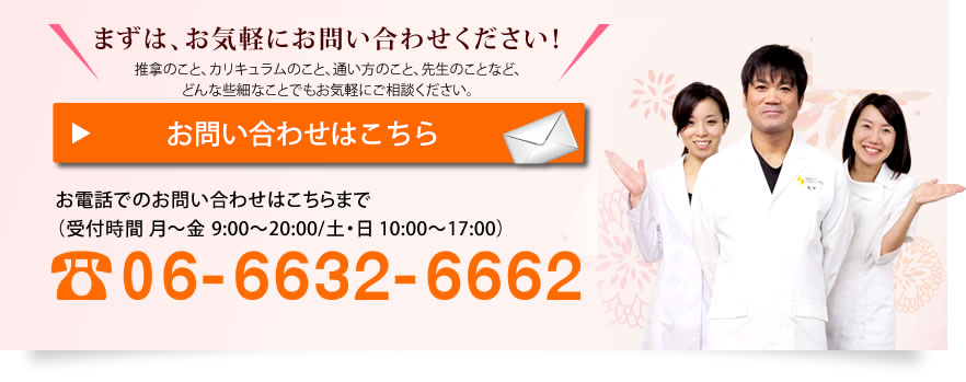 まずは、お気軽にお問い合わせください！