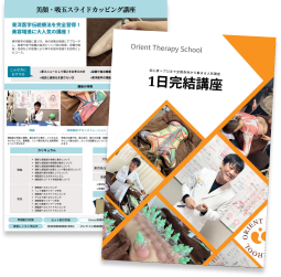 1日完結講座のご案内