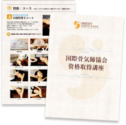 骨気講座のご案内