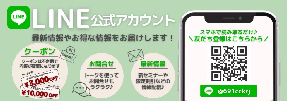 LINE公式アカウント