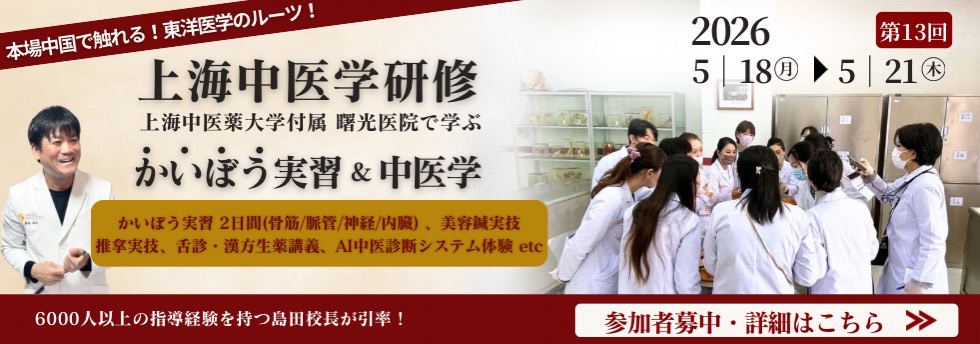 上海中医薬大学 短期研修のお知らせ