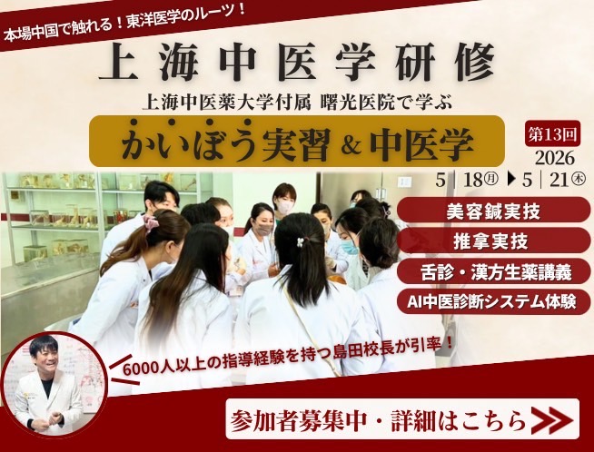 上海中医薬大学 短期研修のお知らせ