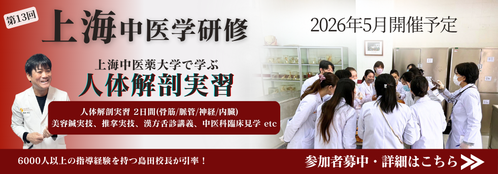 上海中医薬大学 短期研修のお知らせ