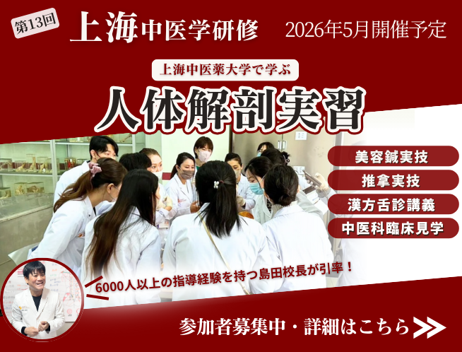 上海中医薬大学 短期研修のお知らせ