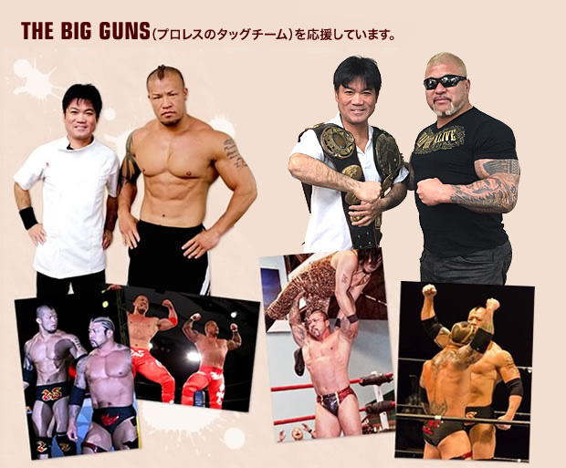 THE BIG GUNS（プロレスのタッグチーム）を応援しています。